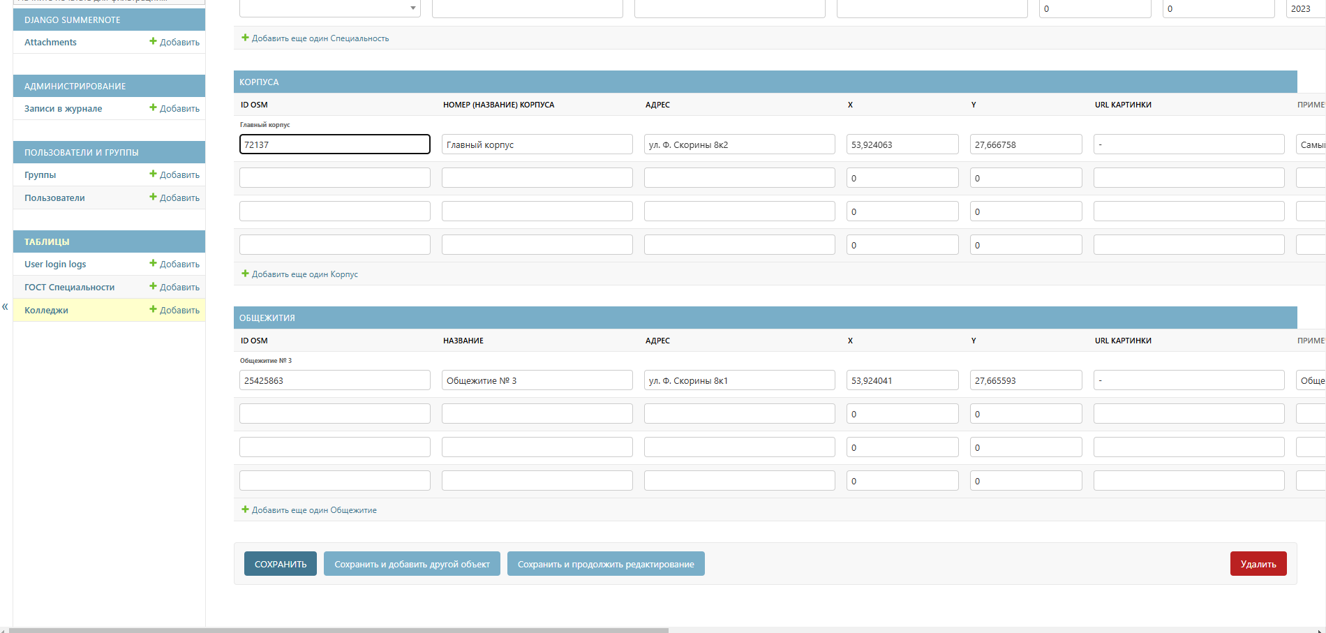 Вставляете его в ID OSM